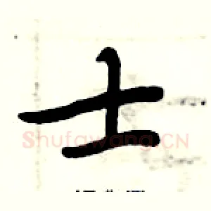 士