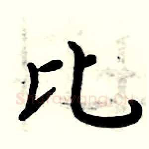 比