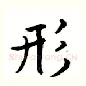 形