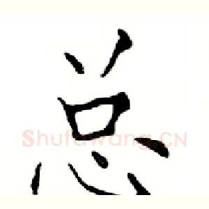 总