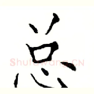 总