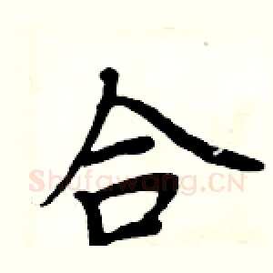 合