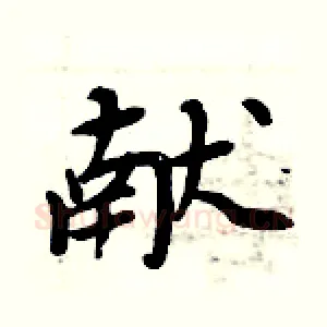 献
