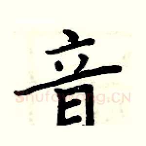 音