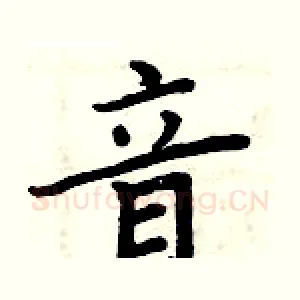 音