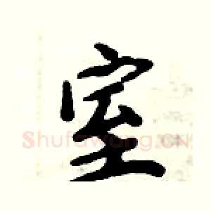 室