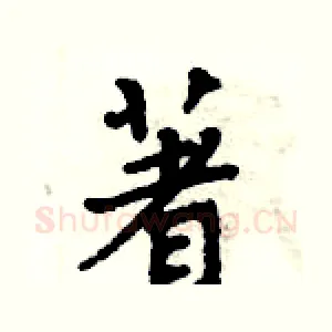 著
