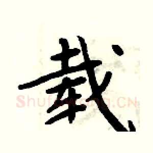 载