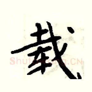 载