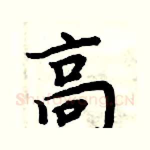 高