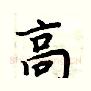 高