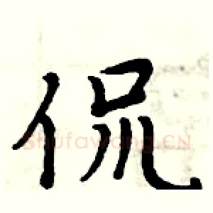 侃