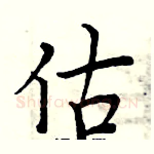 估