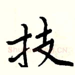 技