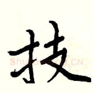 技