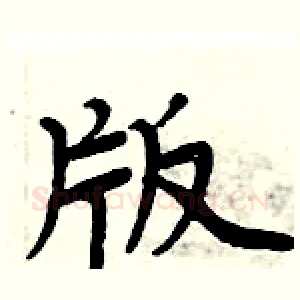 版