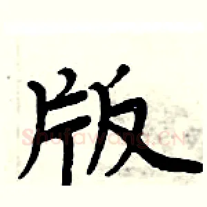 版