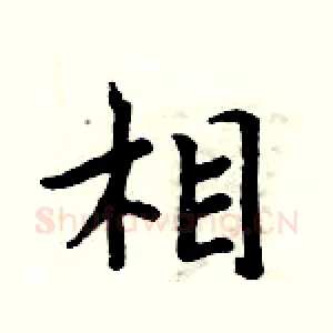 相
