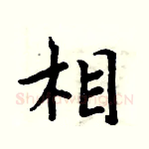 相