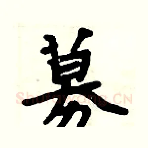 募