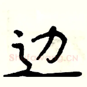 边