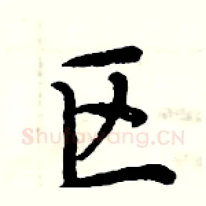 区