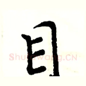 目