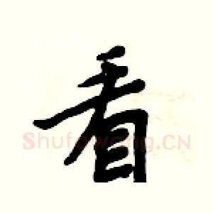 看