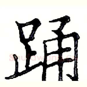 蛹