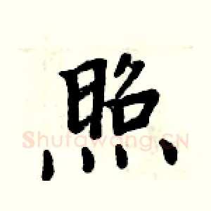 照