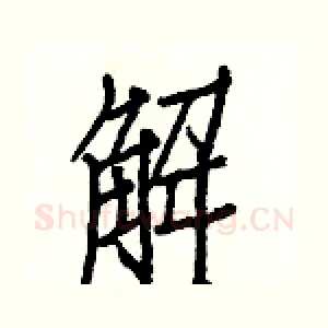 解