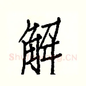 解