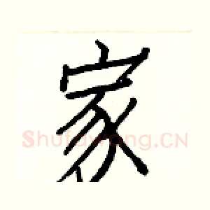 家