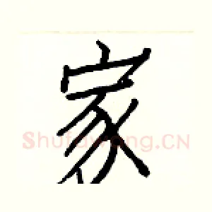 家