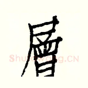 層