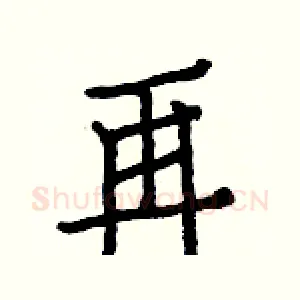 再