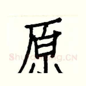 原