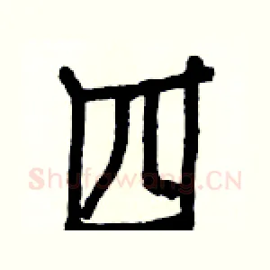 四