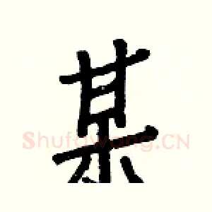 某