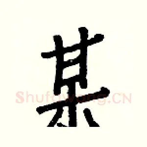 某