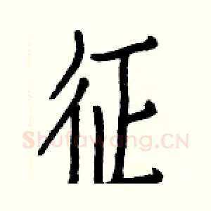 征