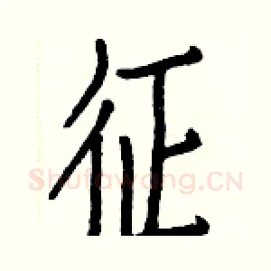 征