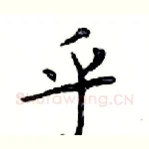 乎