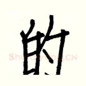 的
