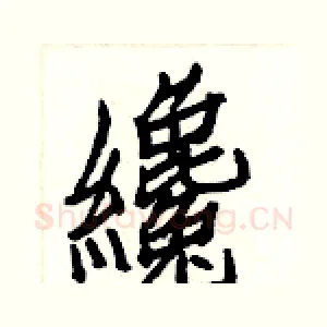 纔