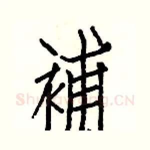 補