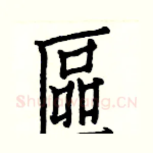 區