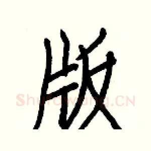 版