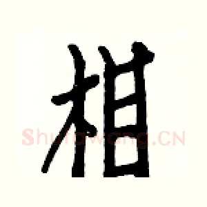 相