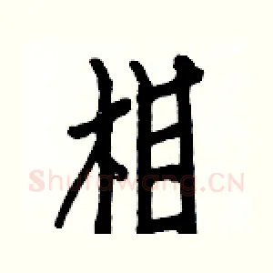 相